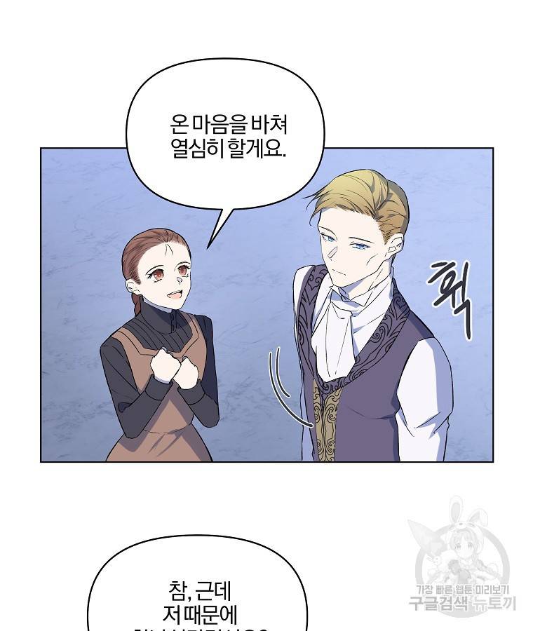 오 나의 하녀님 10화 41