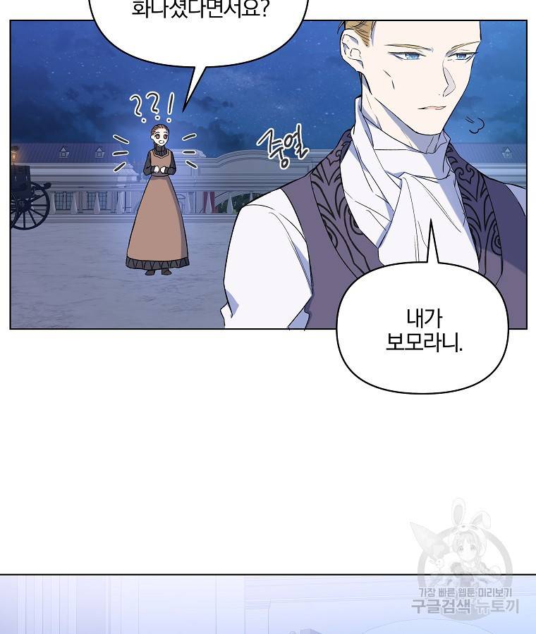 오 나의 하녀님 10화 42