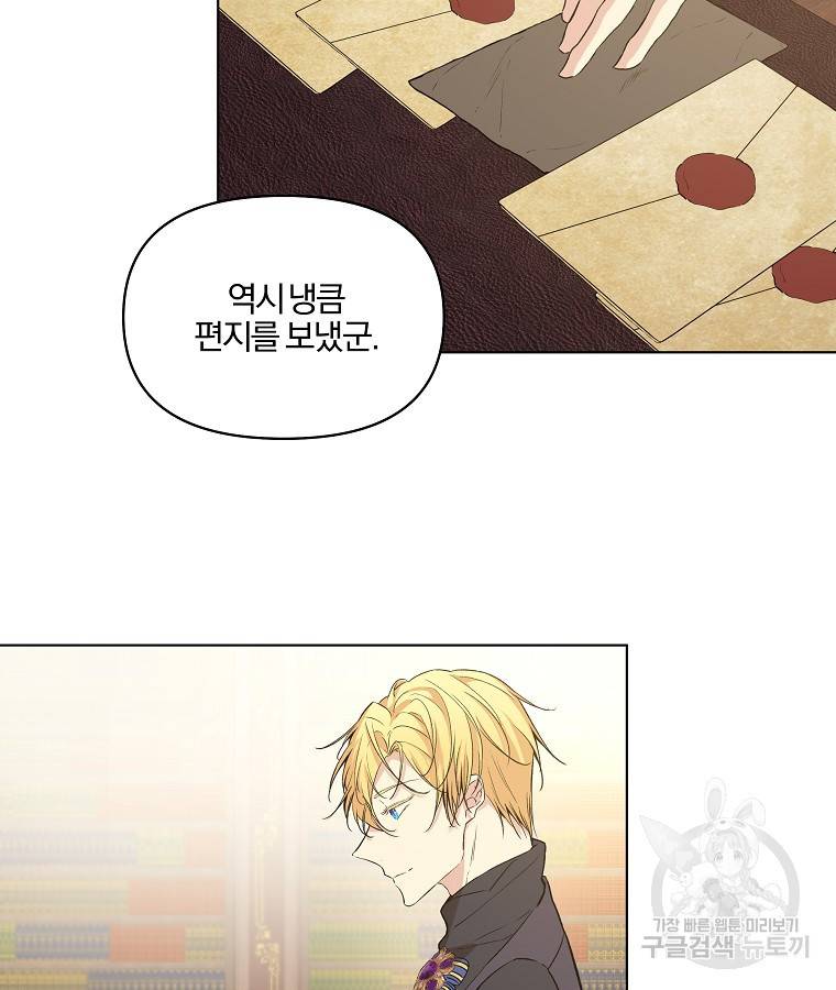 오 나의 하녀님 10화 45