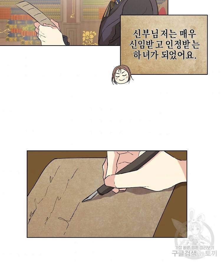 오 나의 하녀님 10화 46