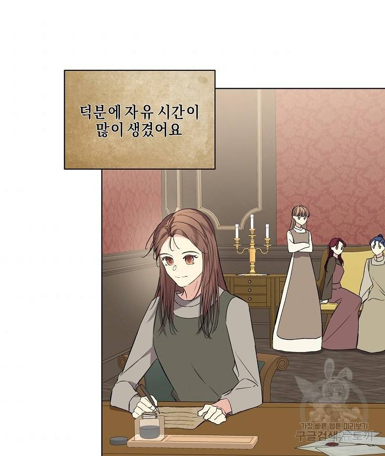 오 나의 하녀님 10화 47