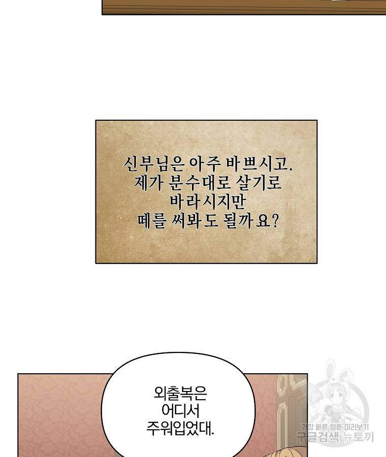 오 나의 하녀님 10화 48