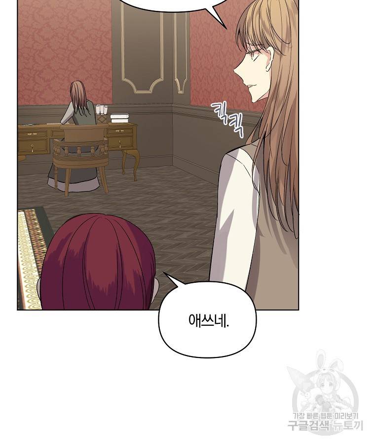 오 나의 하녀님 10화 49