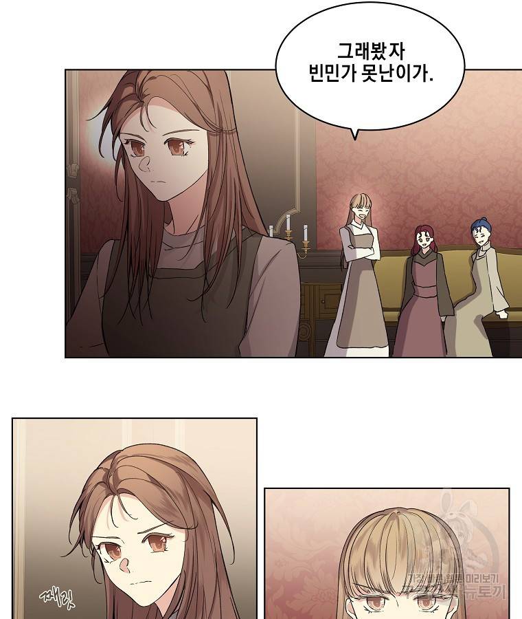 오 나의 하녀님 10화 50