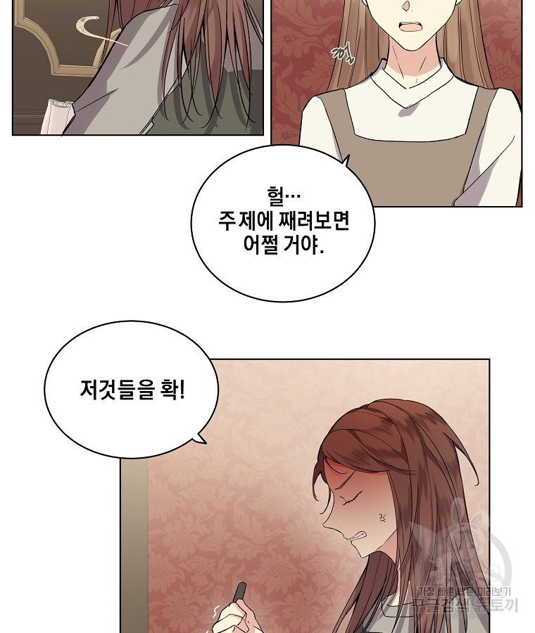 오 나의 하녀님 10화 51