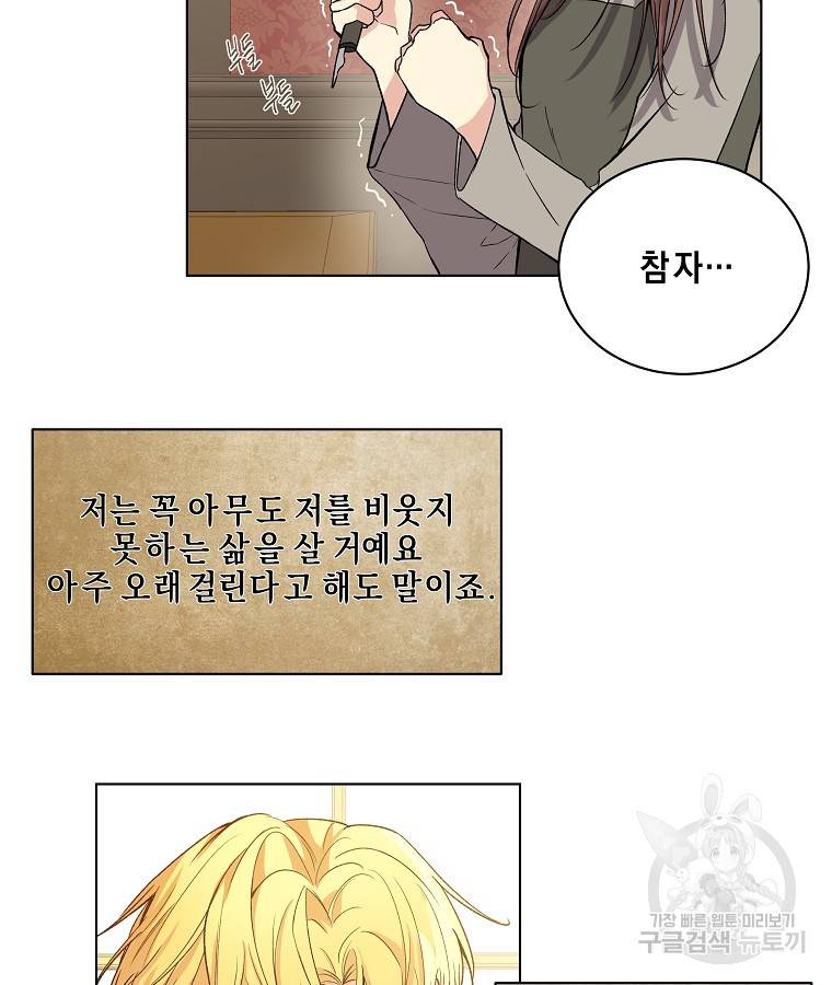 오 나의 하녀님 10화 52