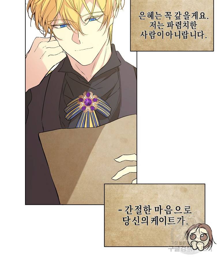 오 나의 하녀님 10화 53