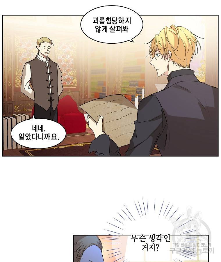 오 나의 하녀님 10화 54