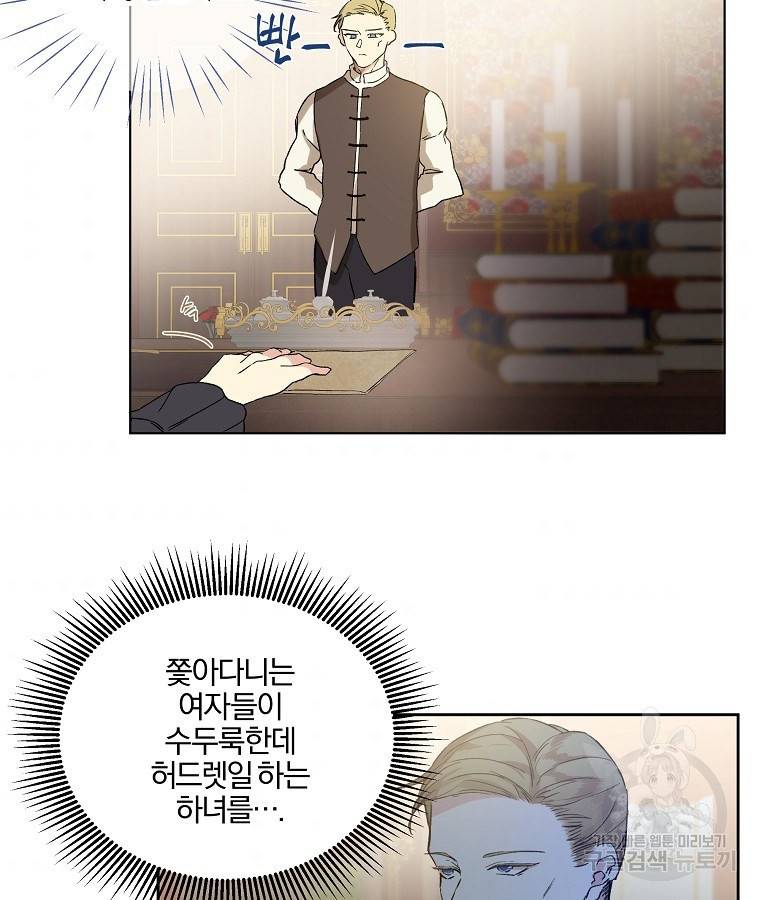 오 나의 하녀님 10화 56