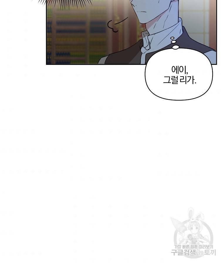 오 나의 하녀님 10화 57