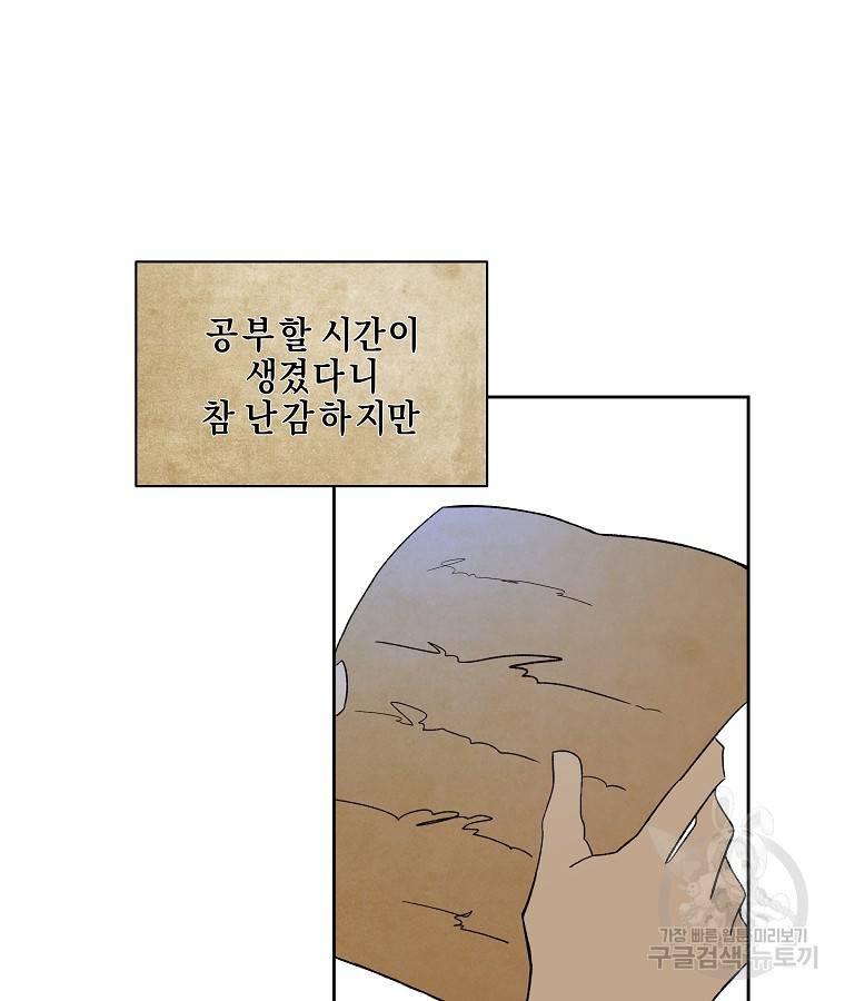 오 나의 하녀님 10화 59