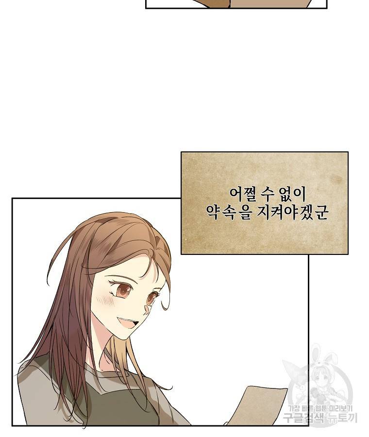 오 나의 하녀님 10화 60