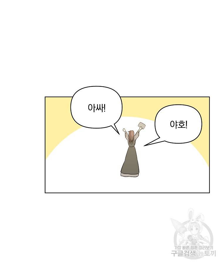 오 나의 하녀님 10화 61