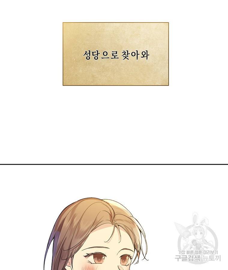 오 나의 하녀님 10화 62
