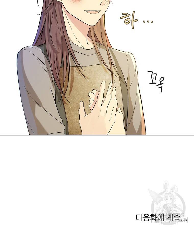 오 나의 하녀님 10화 63