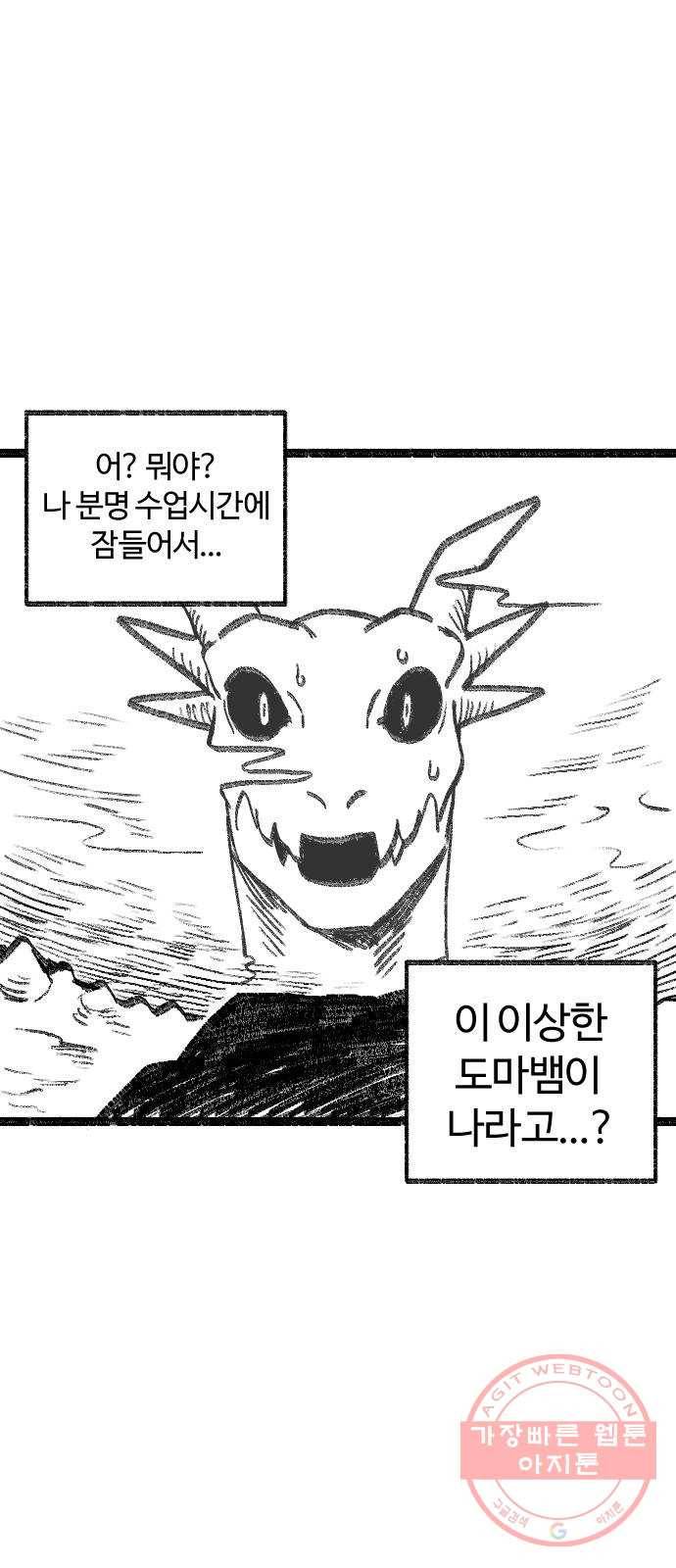 여고생 드래곤 01화 안녕 난 김민지 3