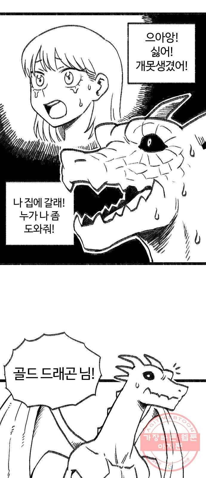 여고생 드래곤 01화 안녕 난 김민지 4