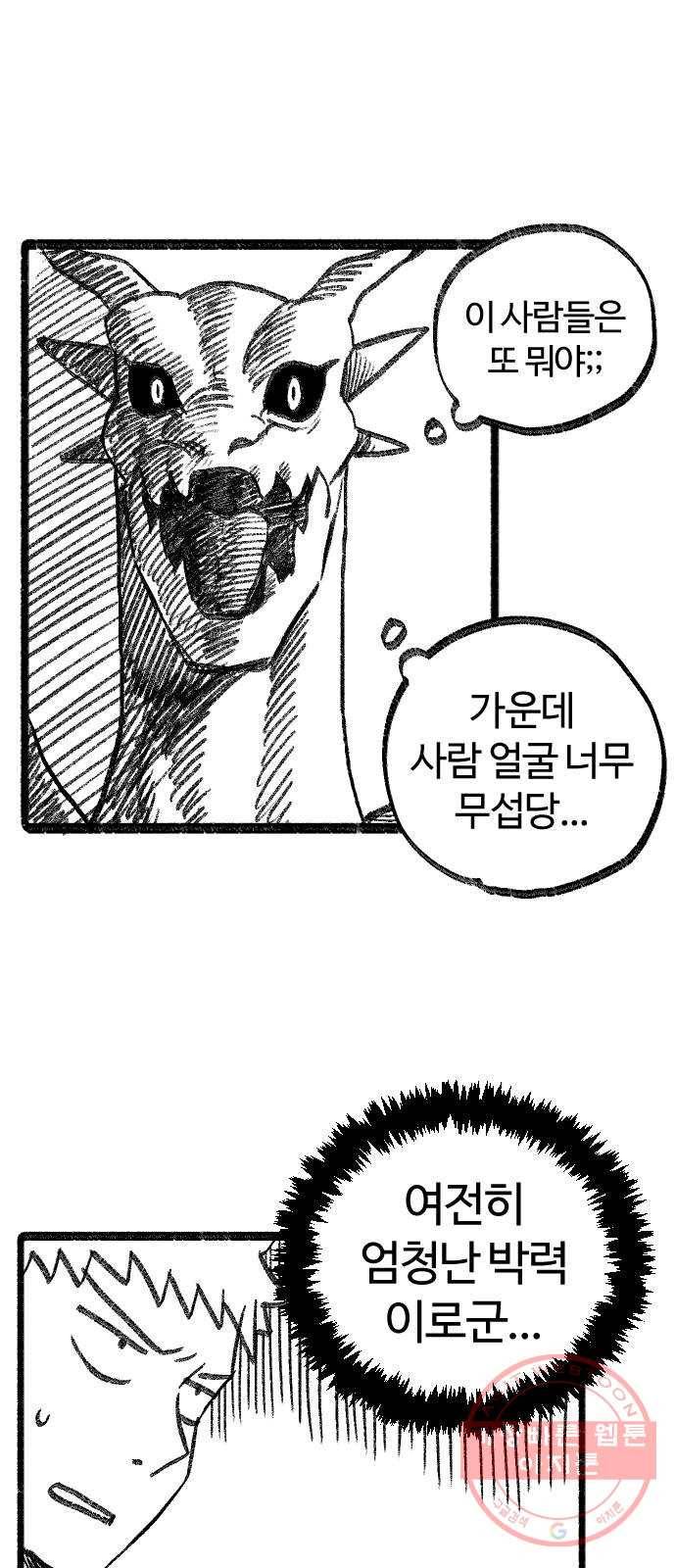 여고생 드래곤 01화 안녕 난 김민지 6