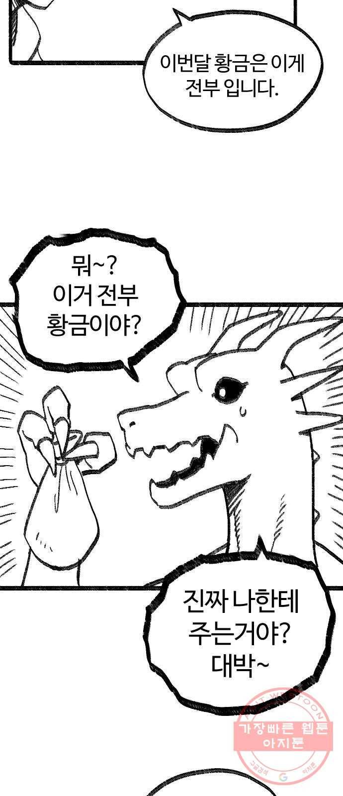 여고생 드래곤 01화 안녕 난 김민지 7