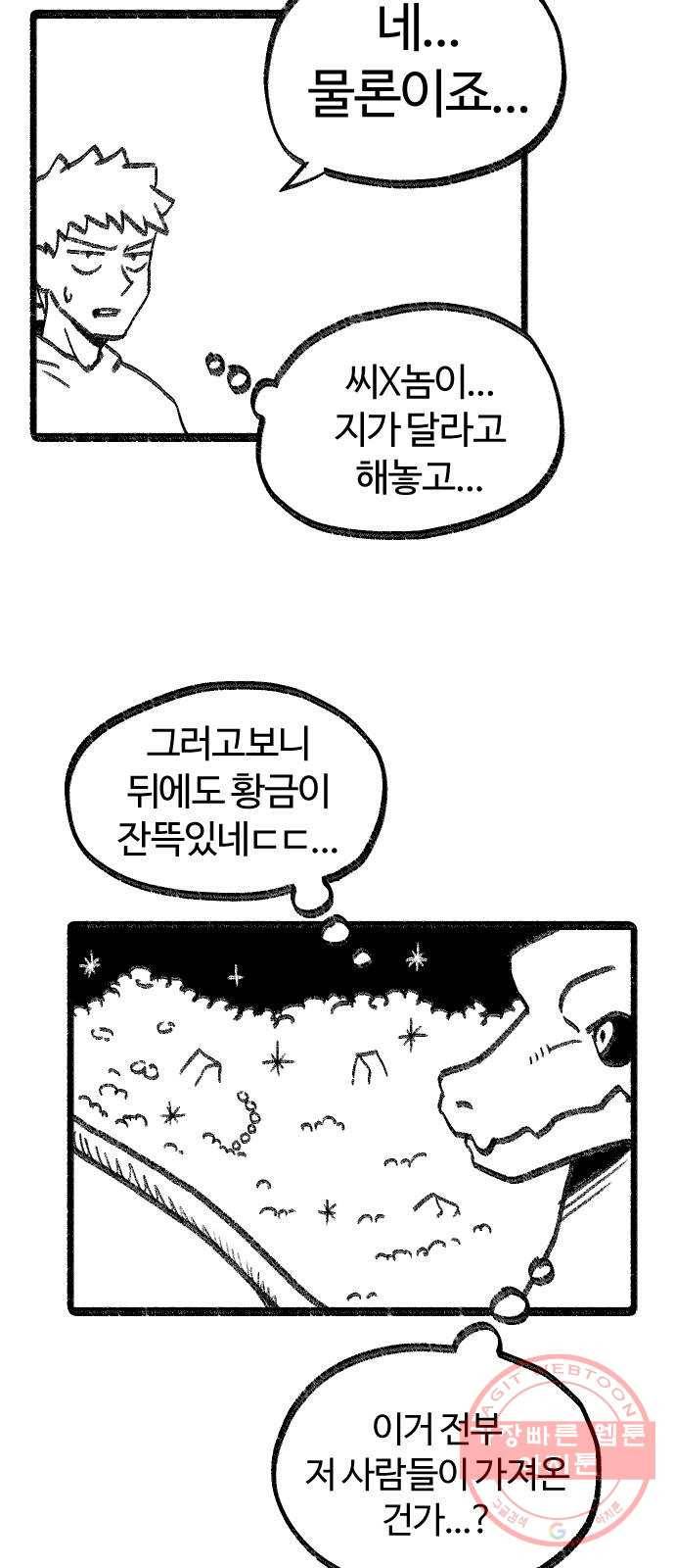 여고생 드래곤 01화 안녕 난 김민지 8