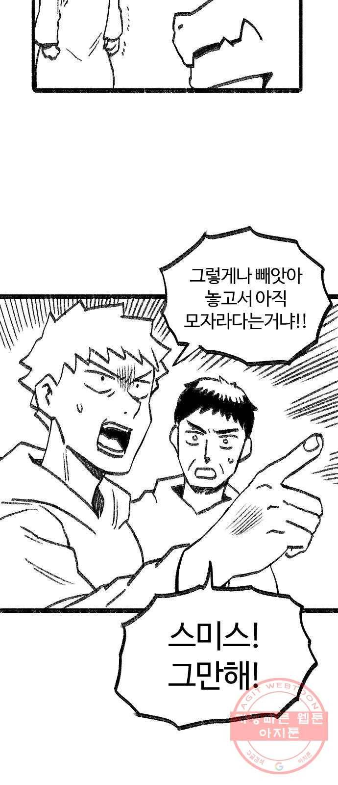 여고생 드래곤 01화 안녕 난 김민지 10