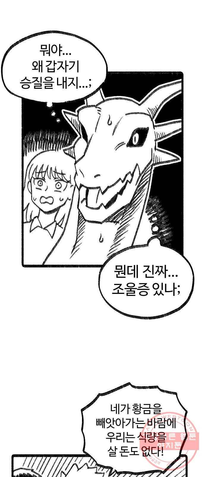 여고생 드래곤 01화 안녕 난 김민지 11