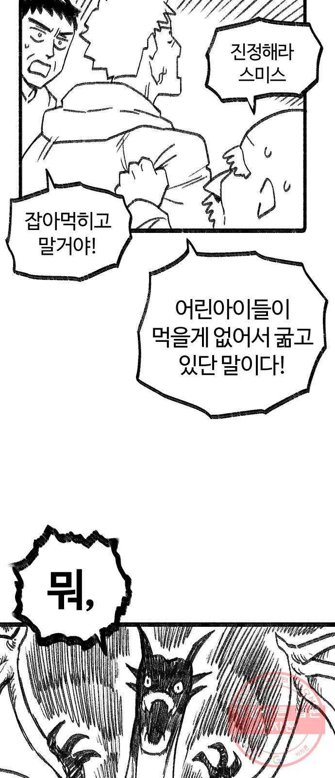 여고생 드래곤 01화 안녕 난 김민지 12