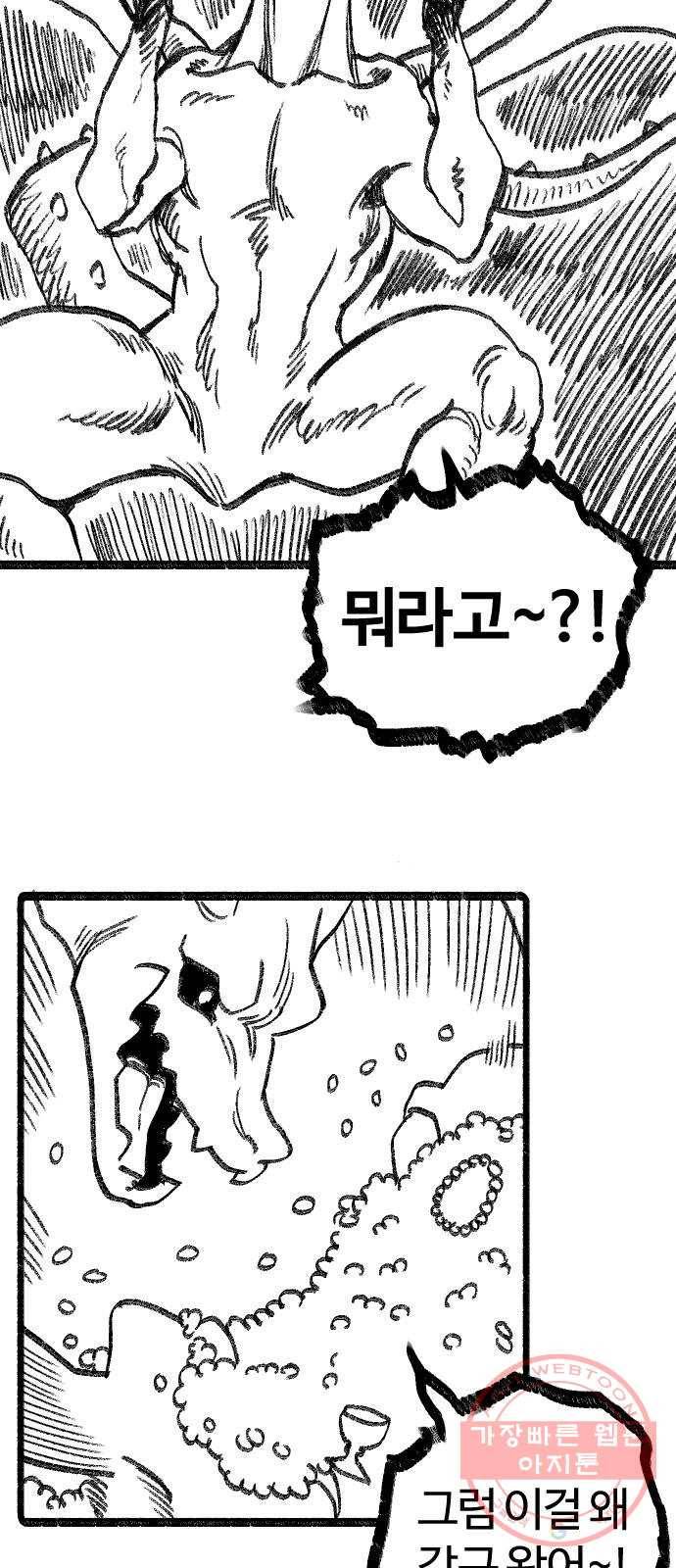 여고생 드래곤 01화 안녕 난 김민지 13