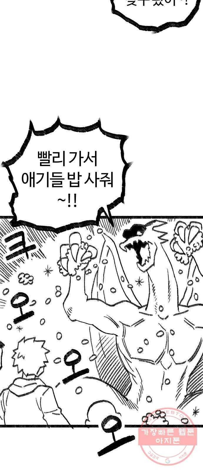여고생 드래곤 01화 안녕 난 김민지 14