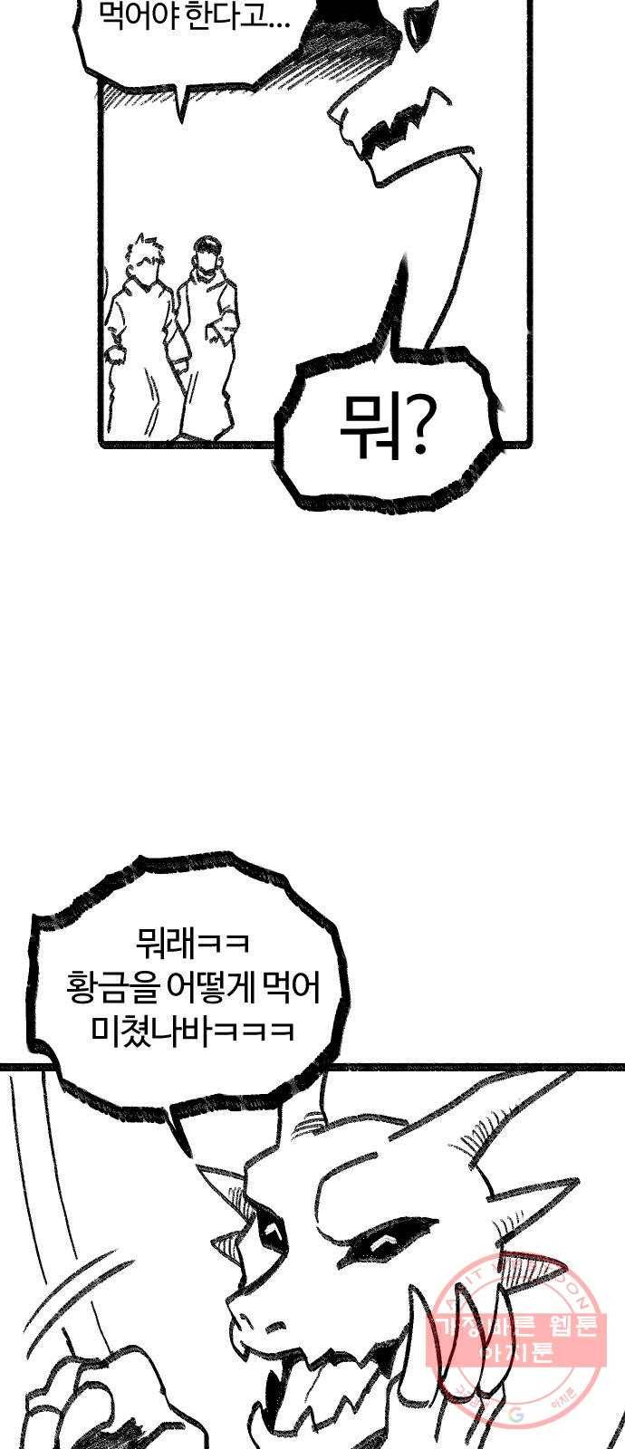 여고생 드래곤 01화 안녕 난 김민지 16