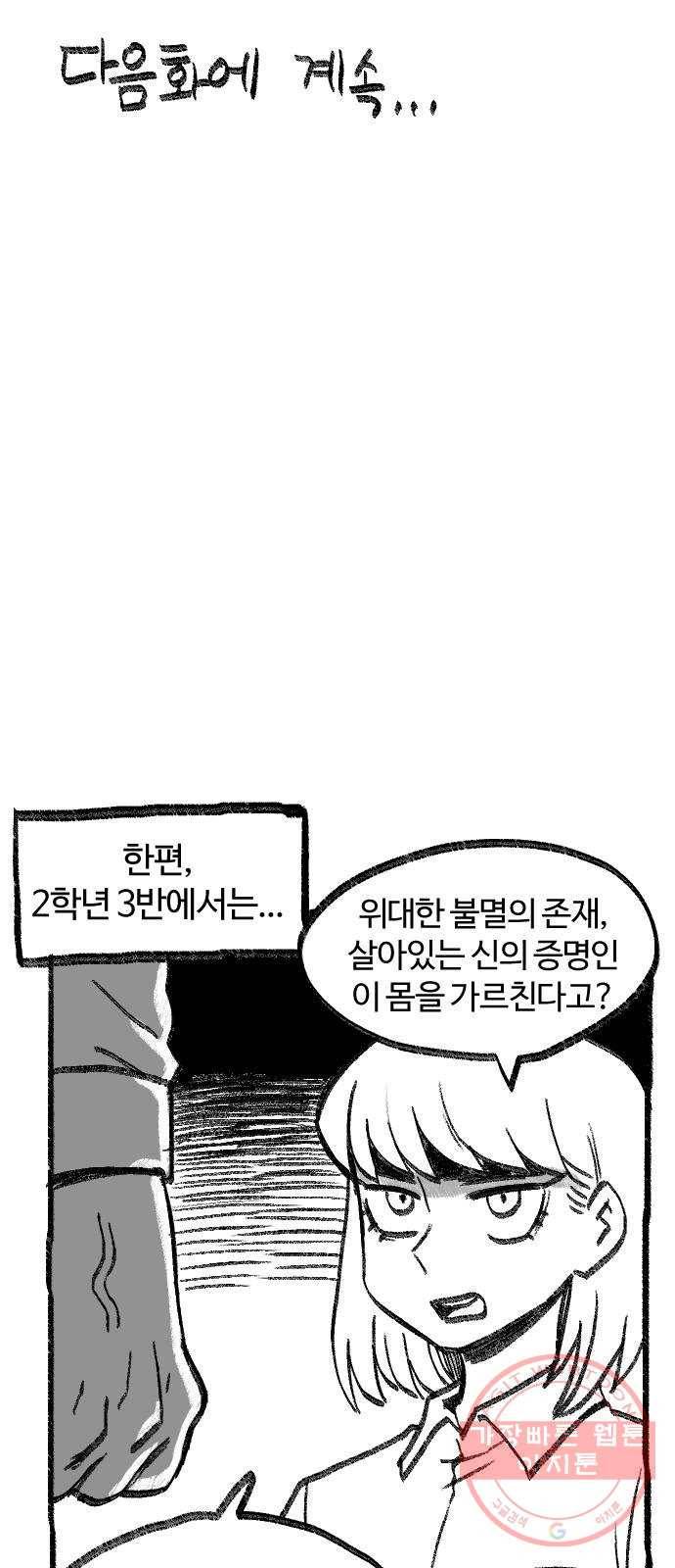 여고생 드래곤 01화 안녕 난 김민지 18