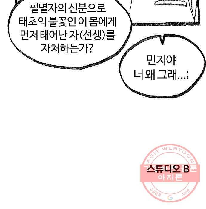 여고생 드래곤 01화 안녕 난 김민지 19