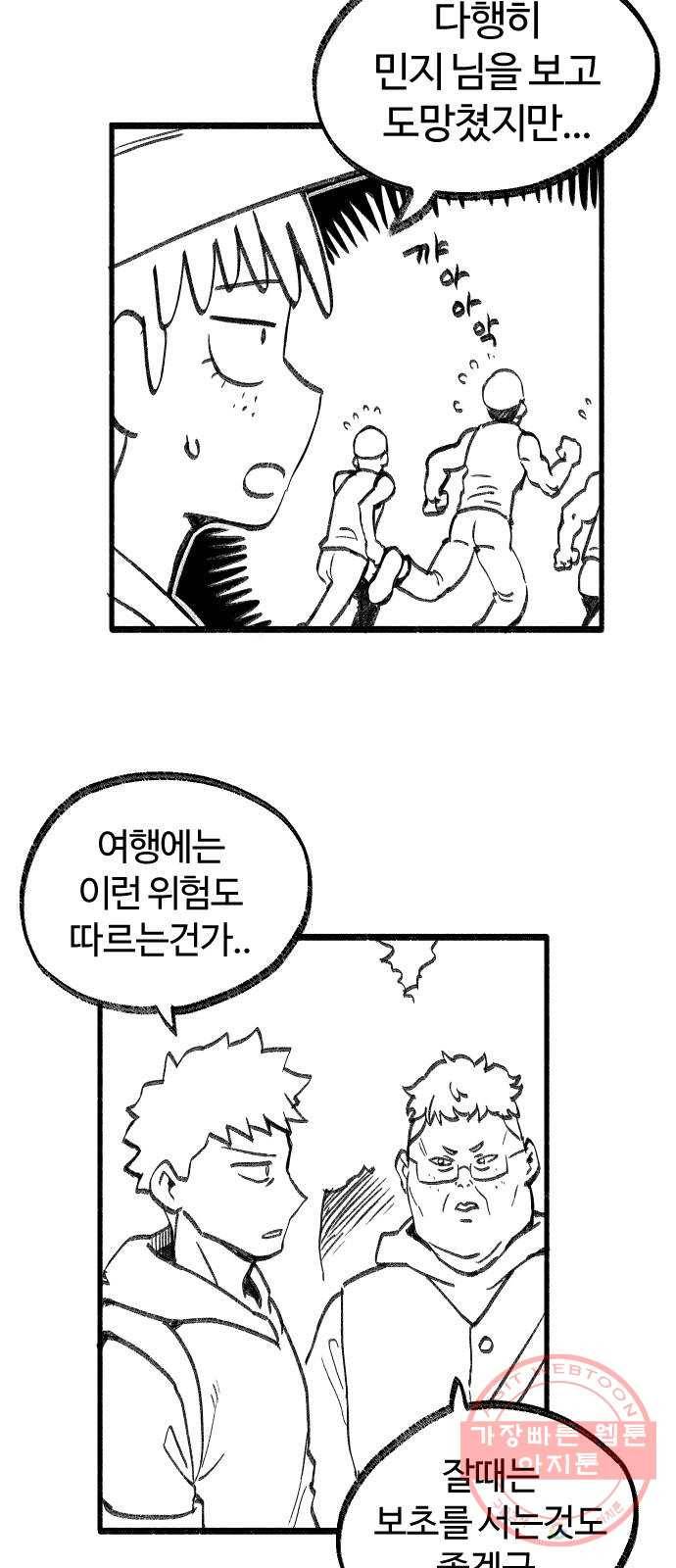 여고생 드래곤 11화 꽃보다 민지 2