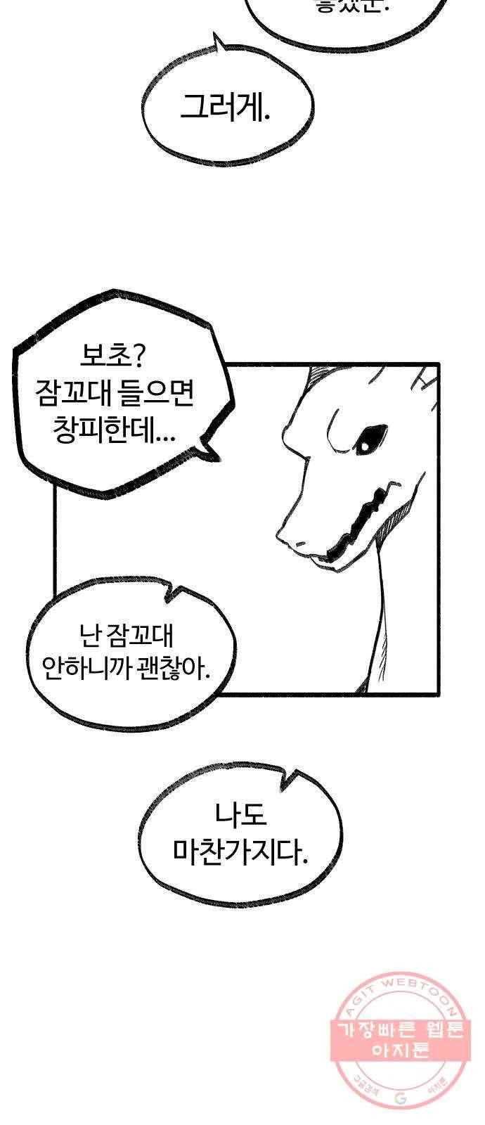 여고생 드래곤 11화 꽃보다 민지 3