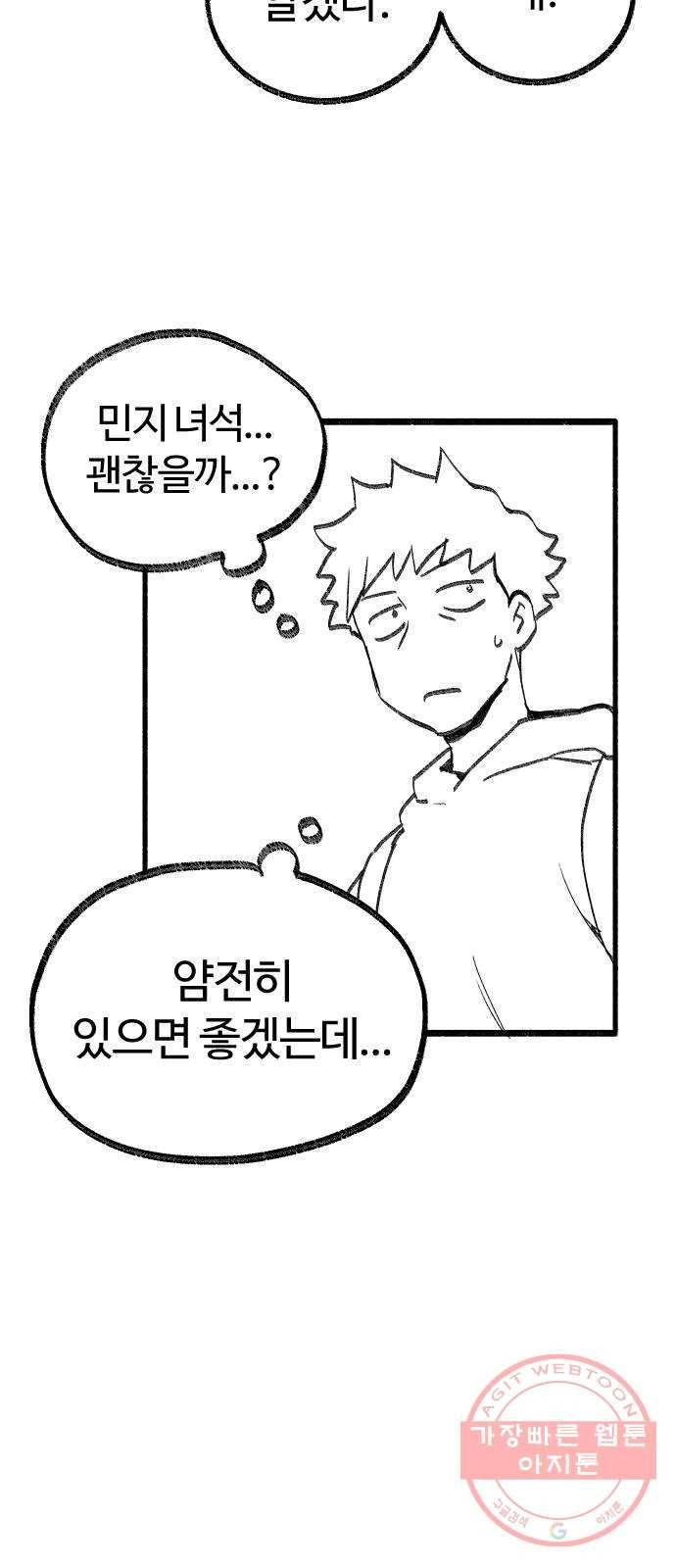여고생 드래곤 11화 꽃보다 민지 6