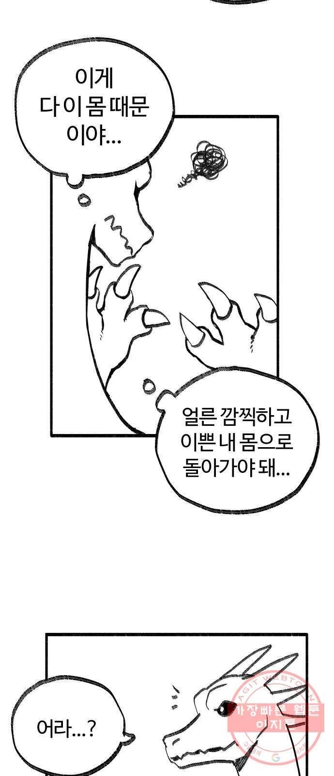여고생 드래곤 11화 꽃보다 민지 8