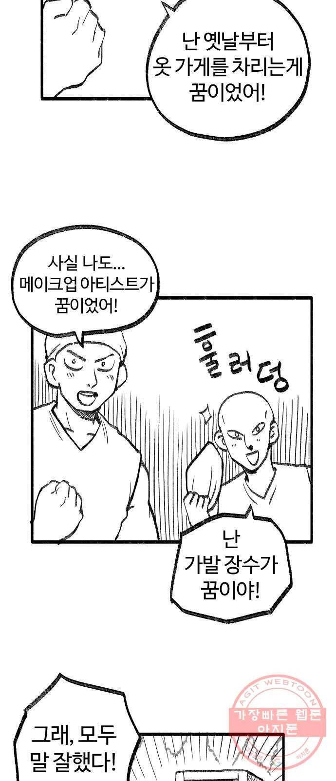 여고생 드래곤 11화 꽃보다 민지 13