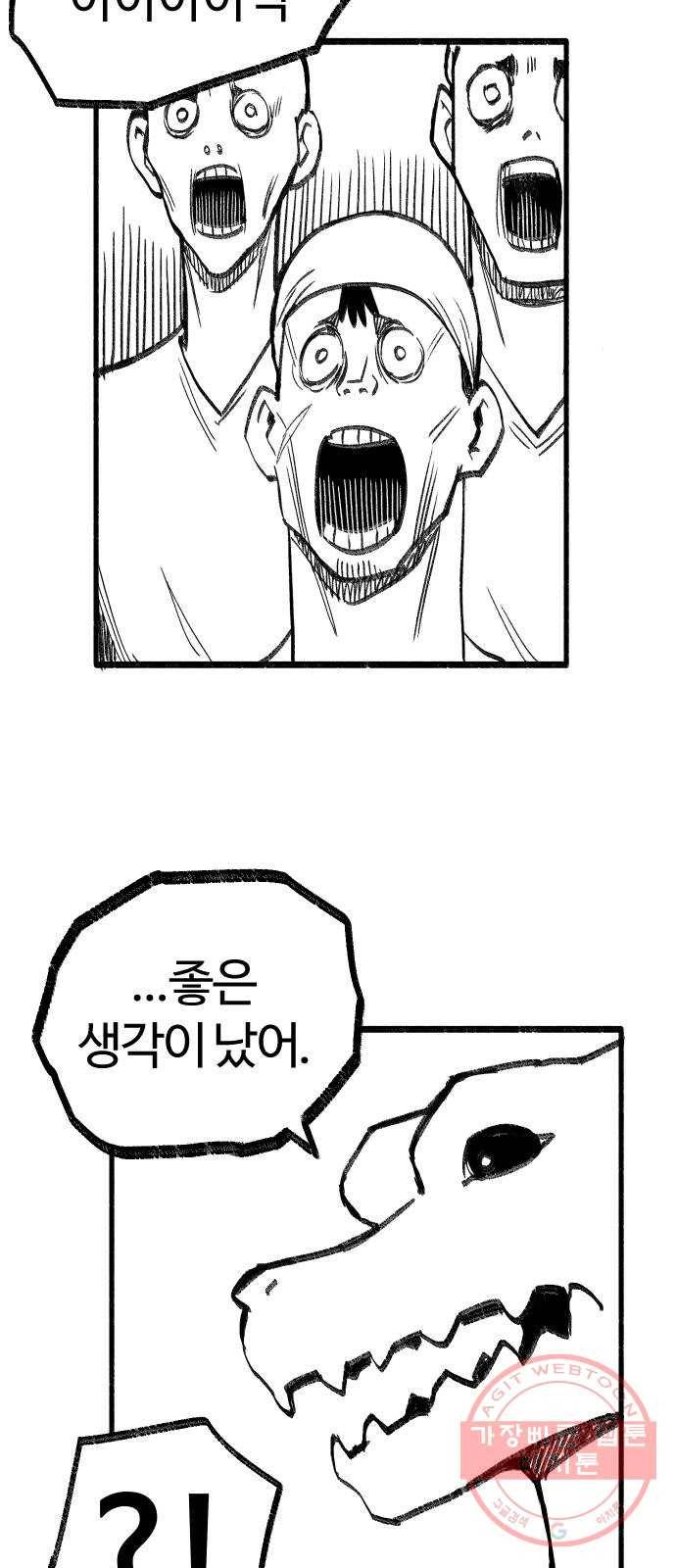 여고생 드래곤 11화 꽃보다 민지 16