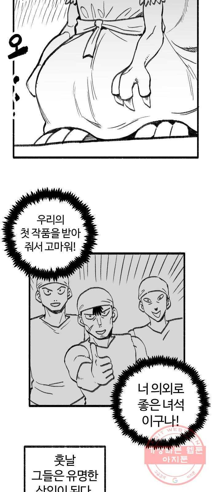 여고생 드래곤 11화 꽃보다 민지 19