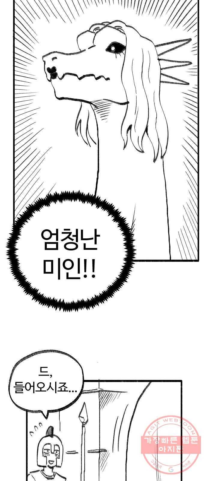 여고생 드래곤 11화 꽃보다 민지 22