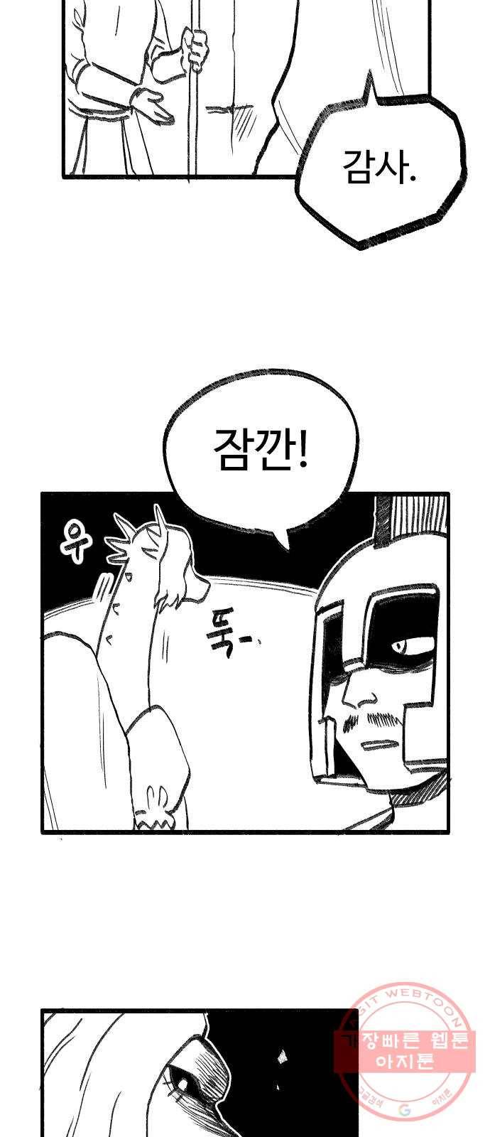 여고생 드래곤 11화 꽃보다 민지 23