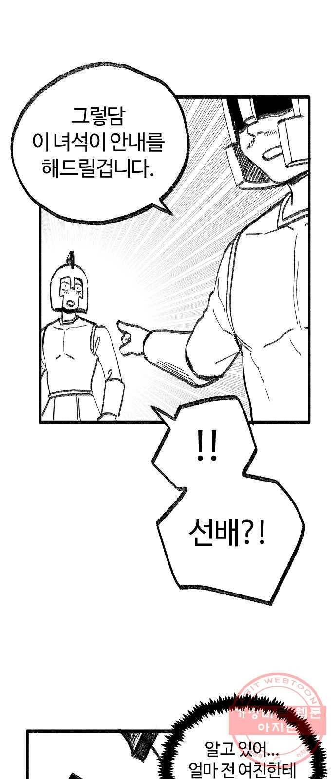 여고생 드래곤 11화 꽃보다 민지 25
