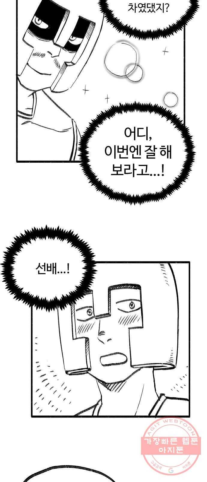 여고생 드래곤 11화 꽃보다 민지 26