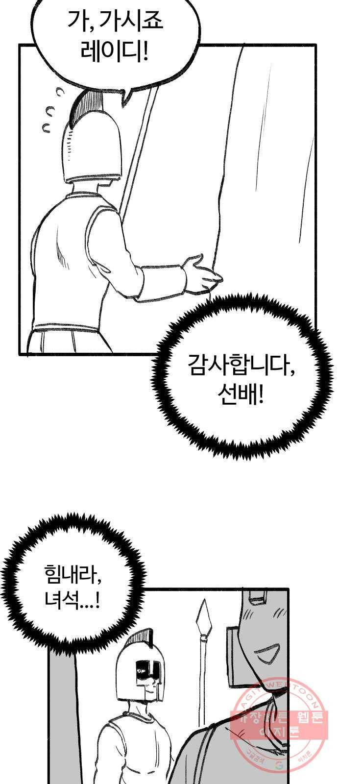 여고생 드래곤 11화 꽃보다 민지 27