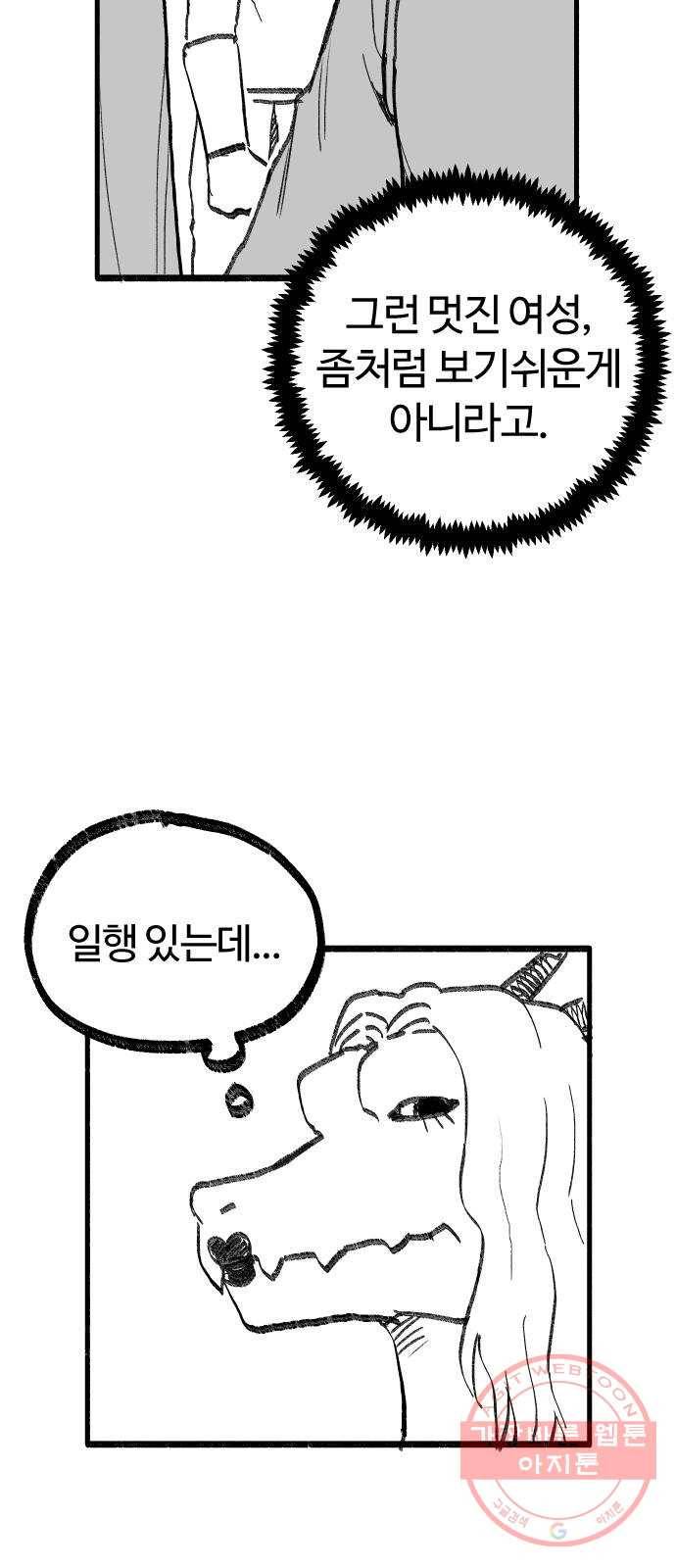 여고생 드래곤 11화 꽃보다 민지 28
