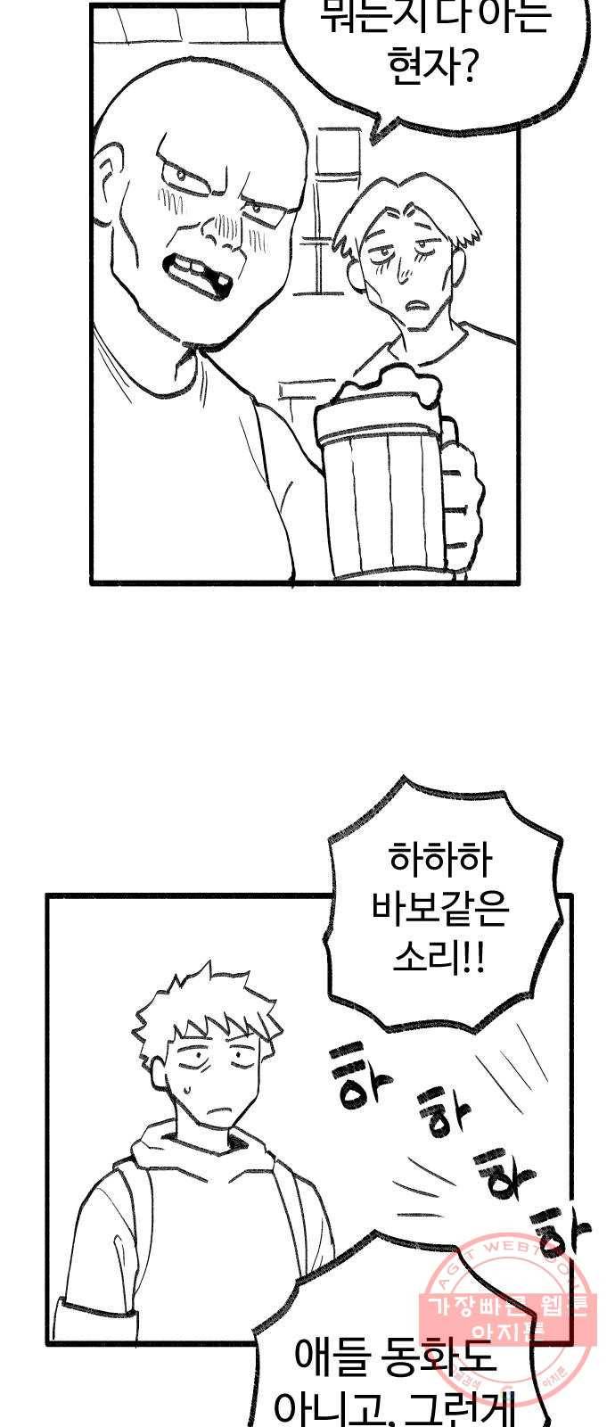 여고생 드래곤 11화 꽃보다 민지 30