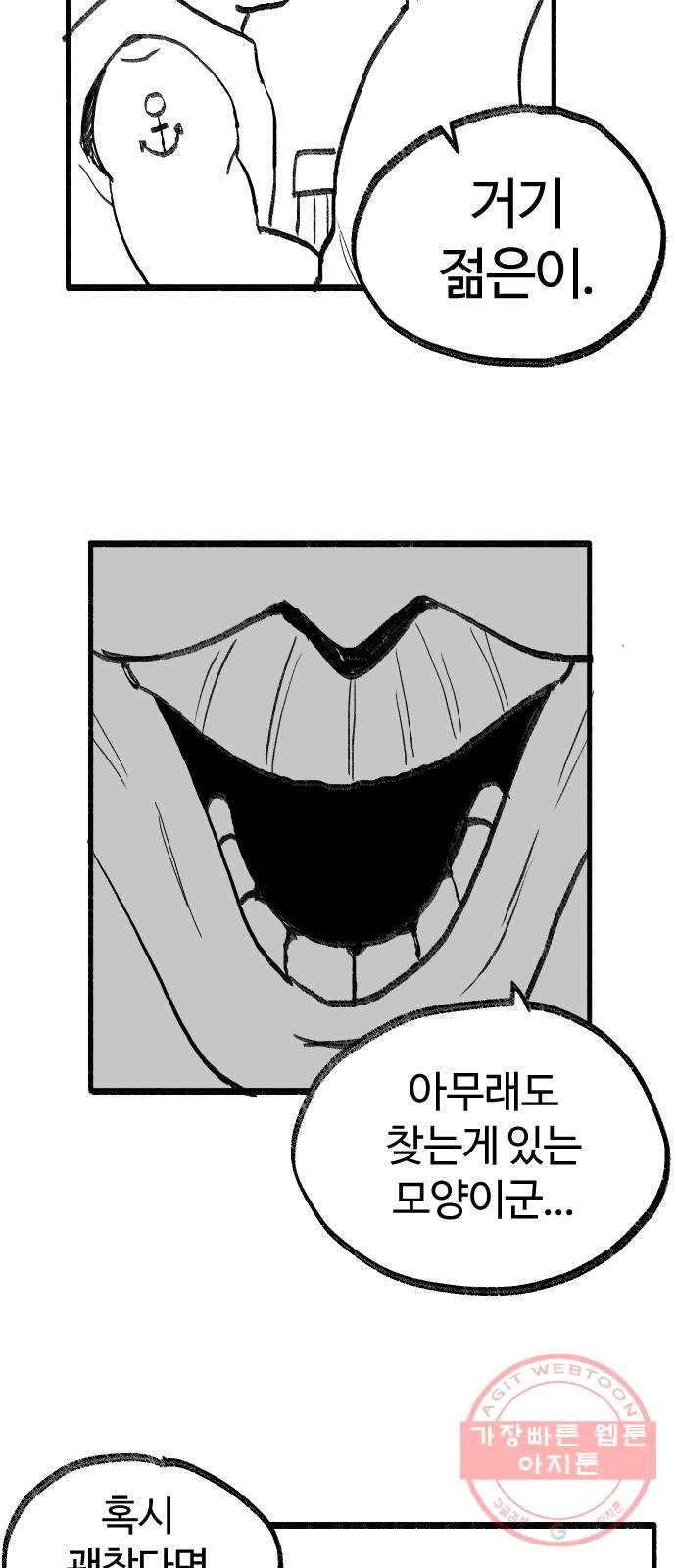 여고생 드래곤 11화 꽃보다 민지 32