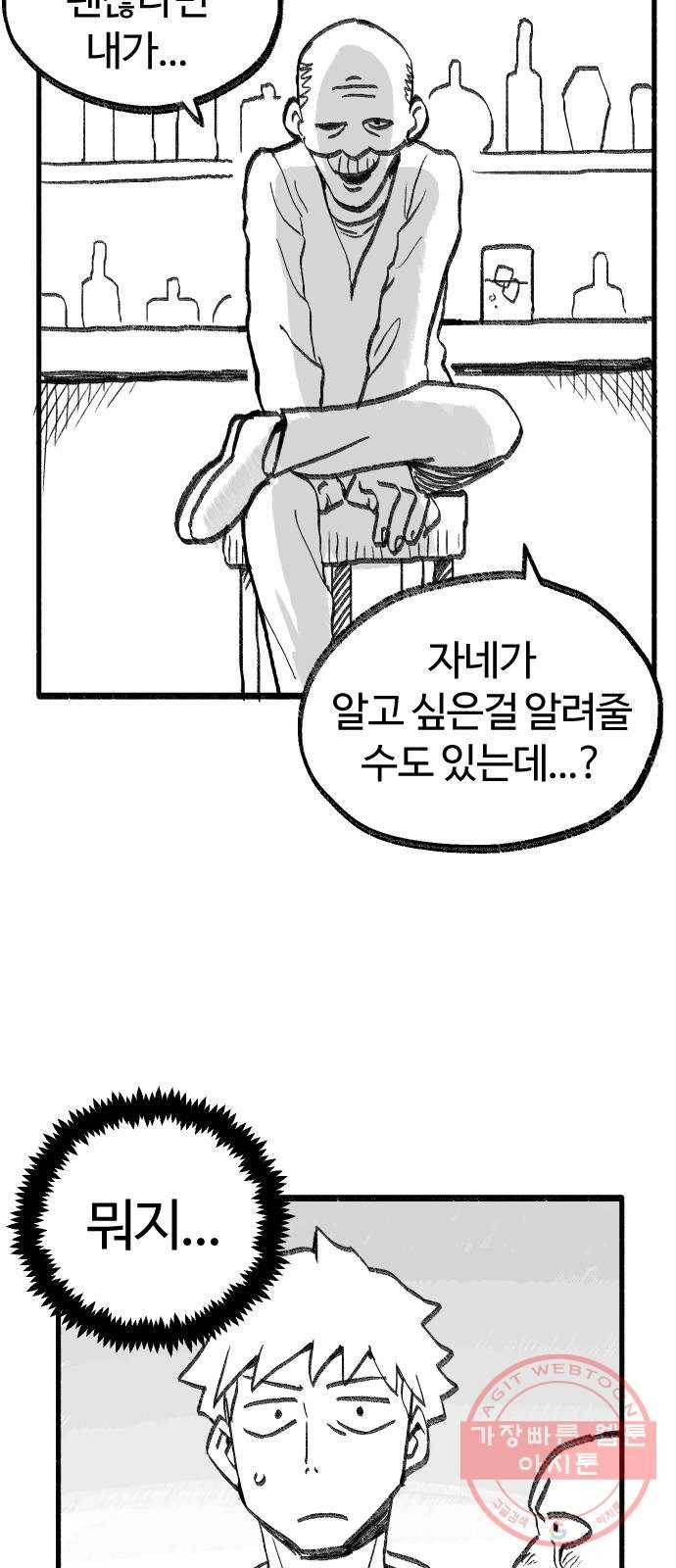 여고생 드래곤 11화 꽃보다 민지 33