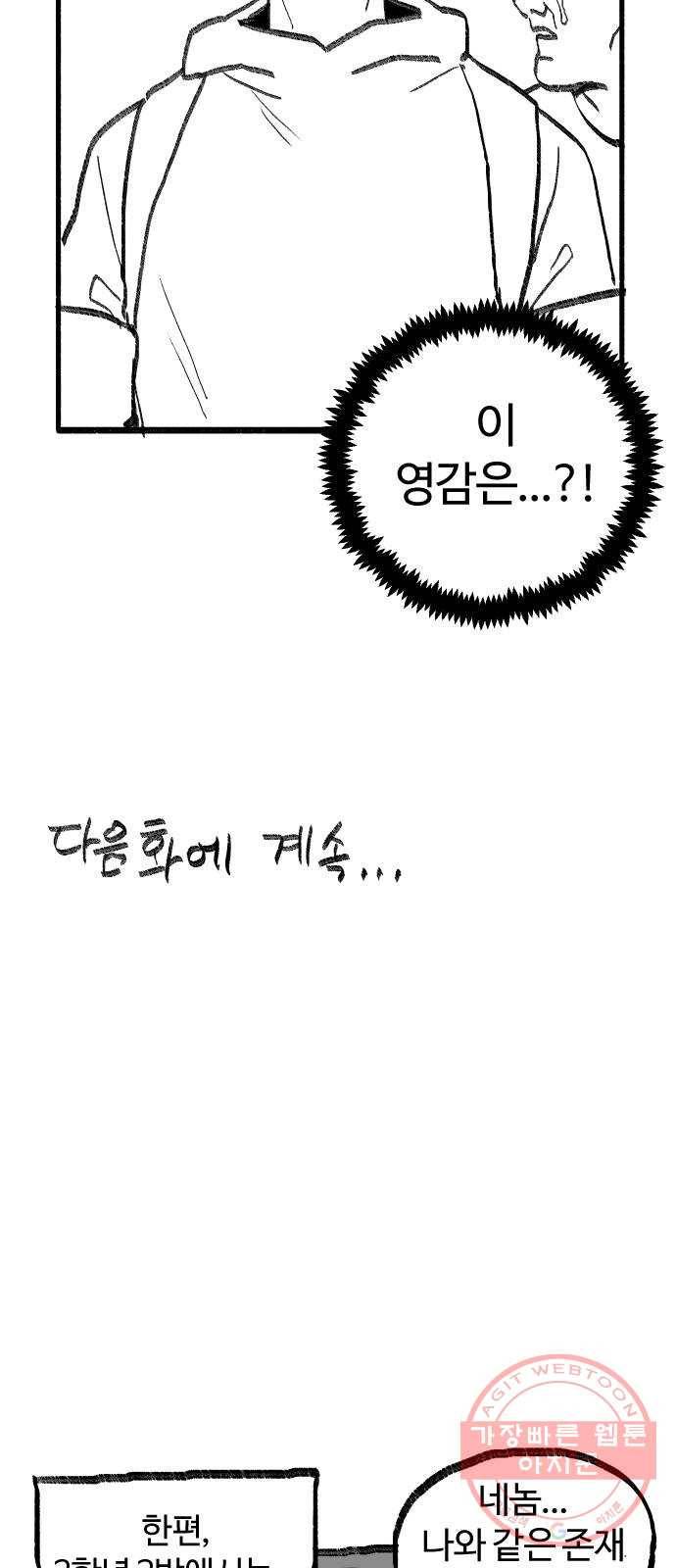 여고생 드래곤 11화 꽃보다 민지 34