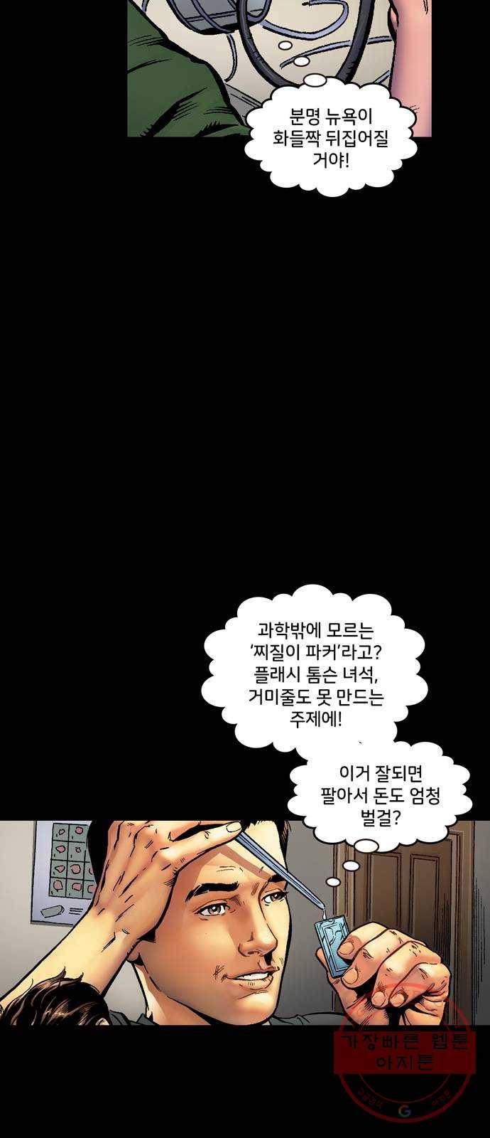 스파이더맨 단편선 2화: 어메이징 오리진 2부 5